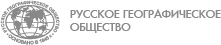 Русское географическое общество