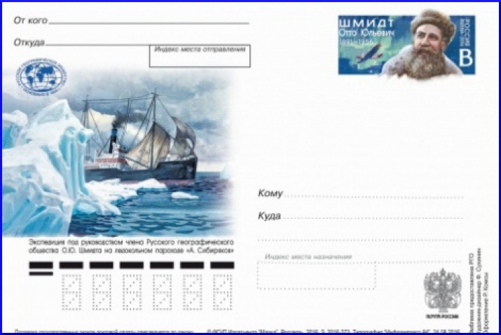 The image of the postcard is provided by the Federal State Unitary Enterprise «Publishing center «Marka»