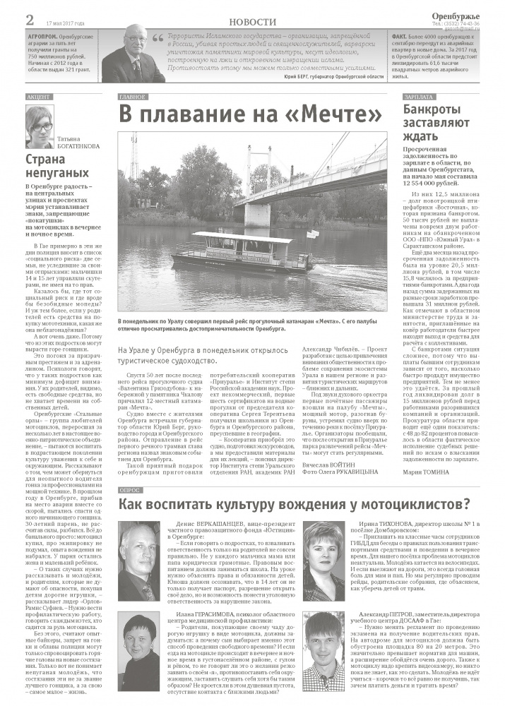 «В плаванье на «Мечте»» – газета «Оренбуржье» (№ 55 от 17 мая 2017 года)
