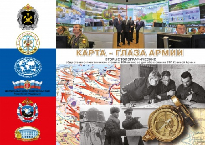 The collage was provided by the Council of Veterans of the Military Topographic Directorate of the General Staff of the Armed Forces of the Russian Federation