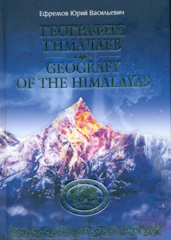 The "Geography of the Himalays" book 