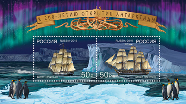 Postage stamp dedicated to the 200th anniversary of the discovery of Antarctica. Image is provided by "Marka"