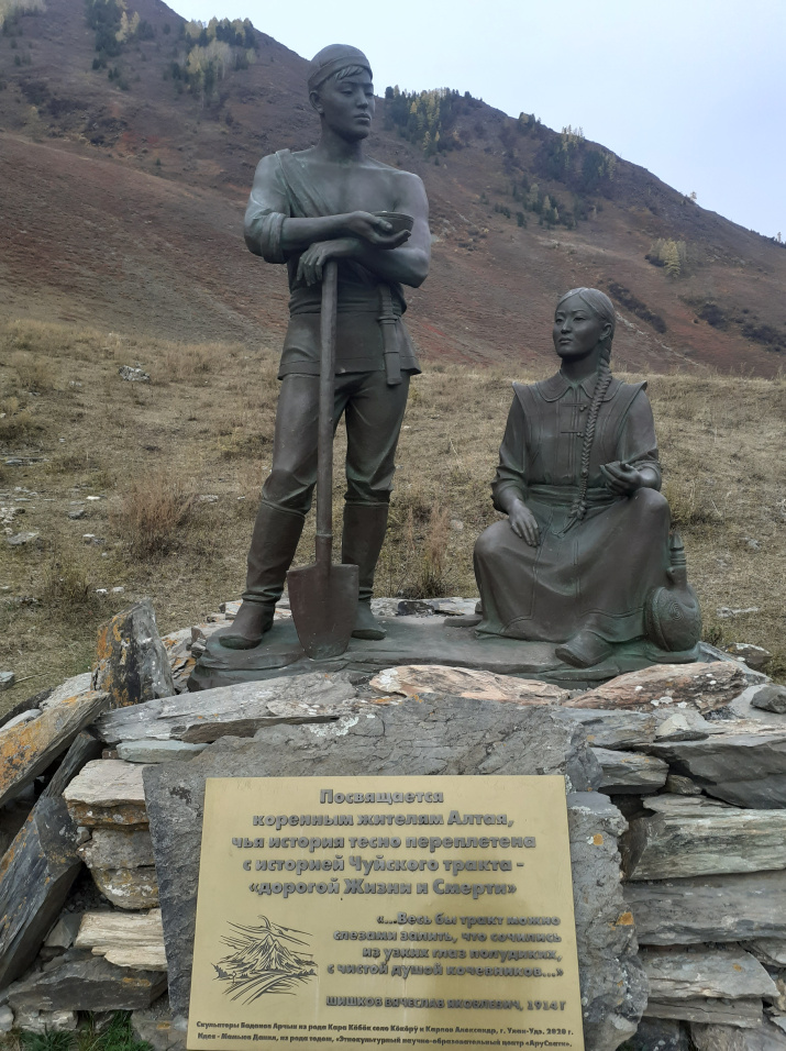  Памятник коренным жителям Алтая