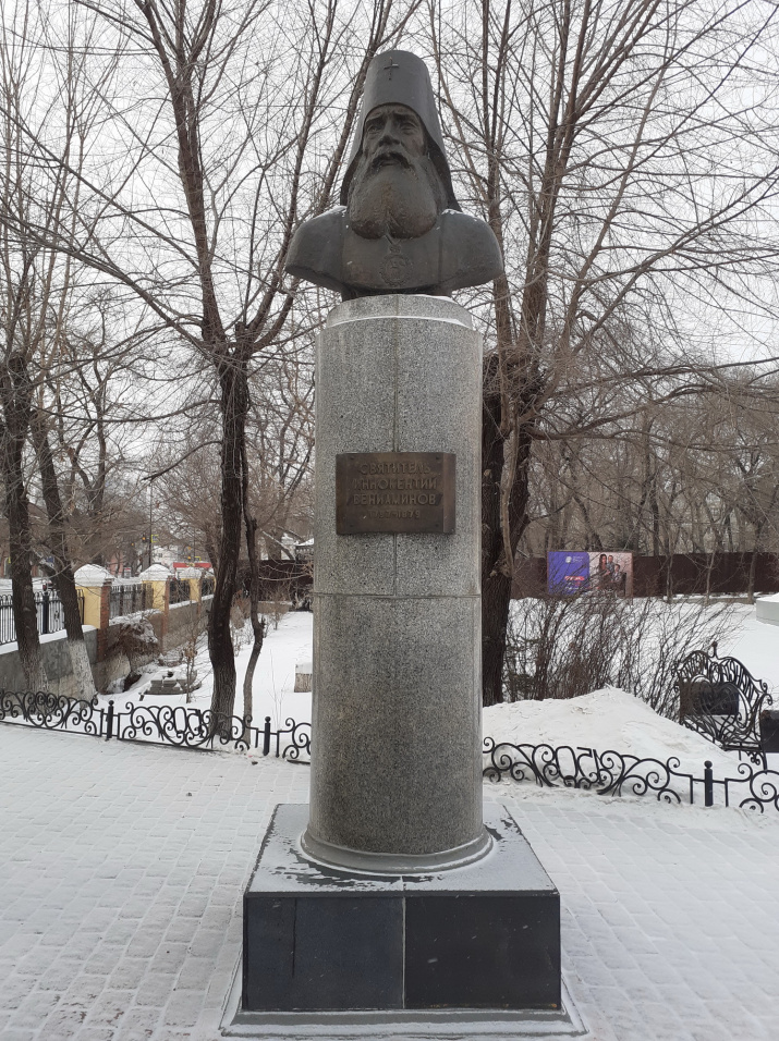 Памятник митрополиту Иннокентию