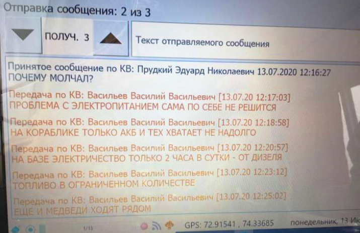 Обмен сообщениями через комплексную систему связи между островом Шокальского и Ростовской областью
