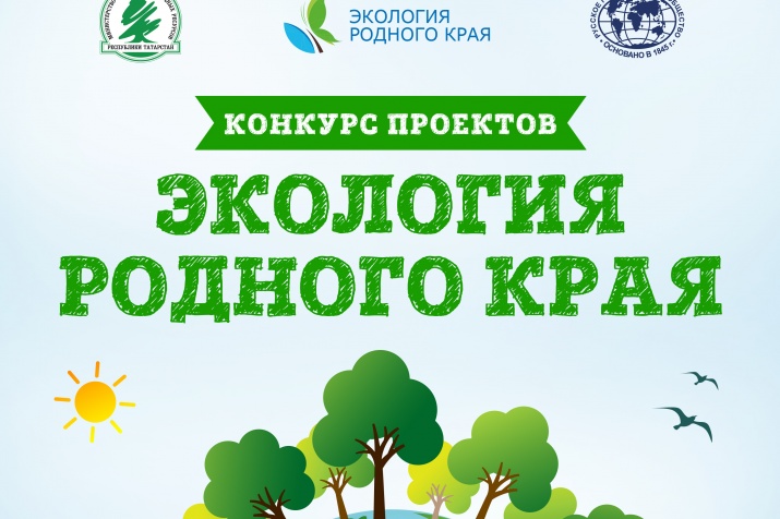 Экологический конкурс татарстан Экологический конкурс татарстан