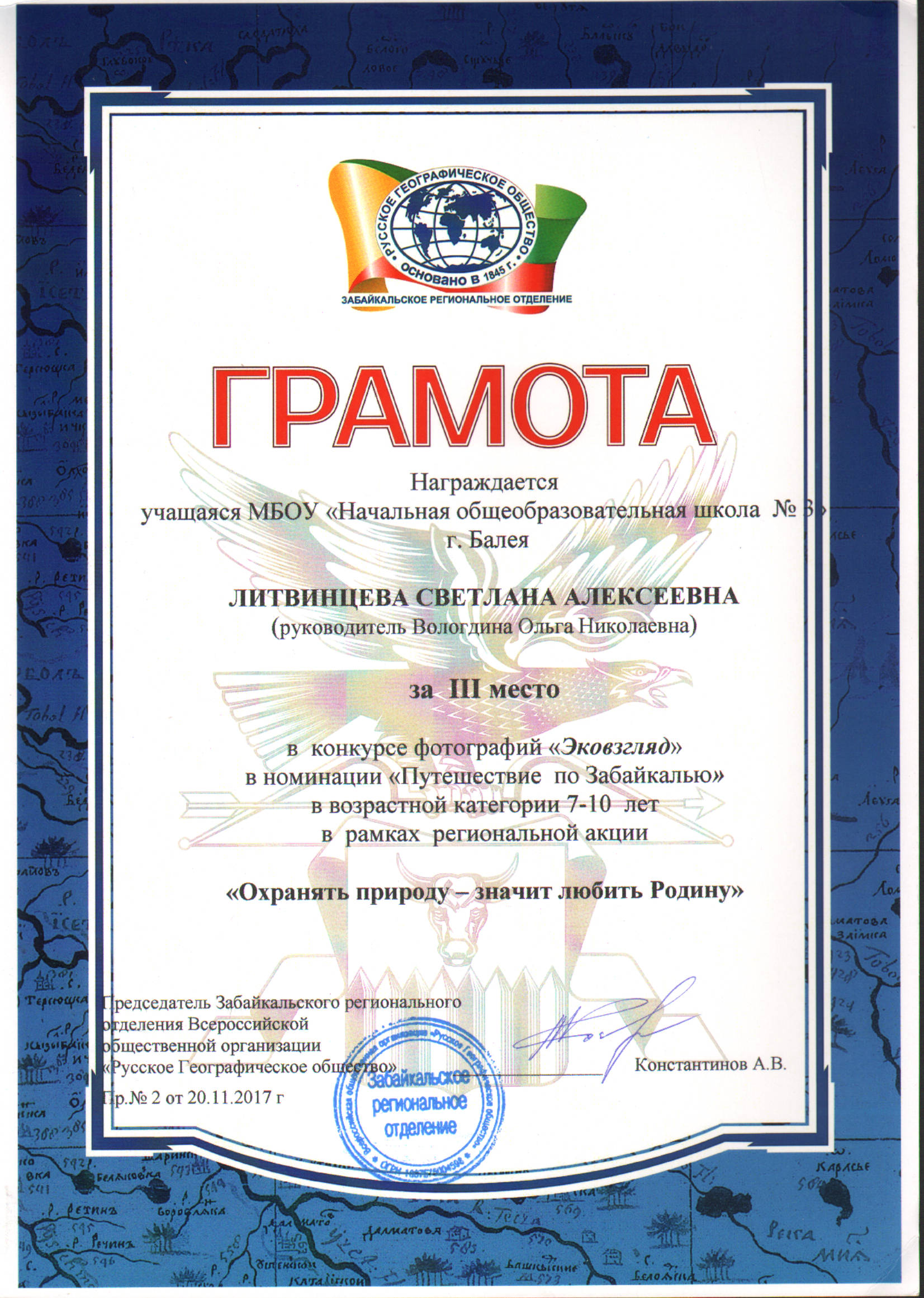 gramota-1.jpg | Русское географическое общество