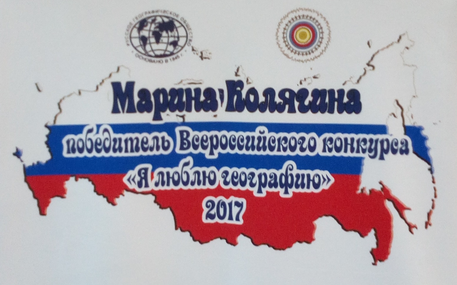 Люблю географию картинка