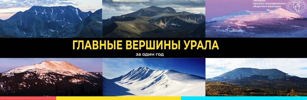 Корона урала проект посещения вершин