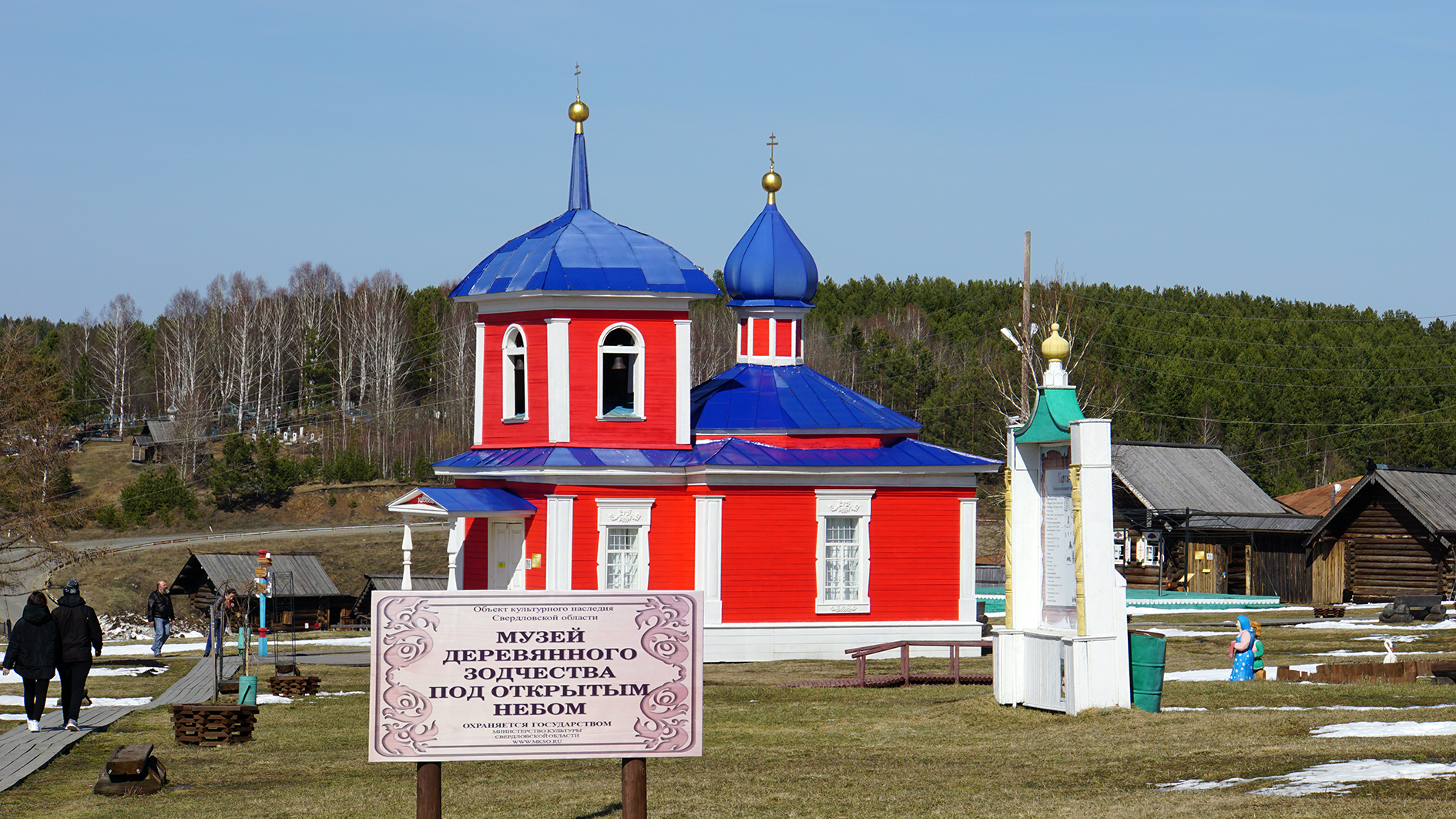 Нижнесинячихинский музей заповедник
