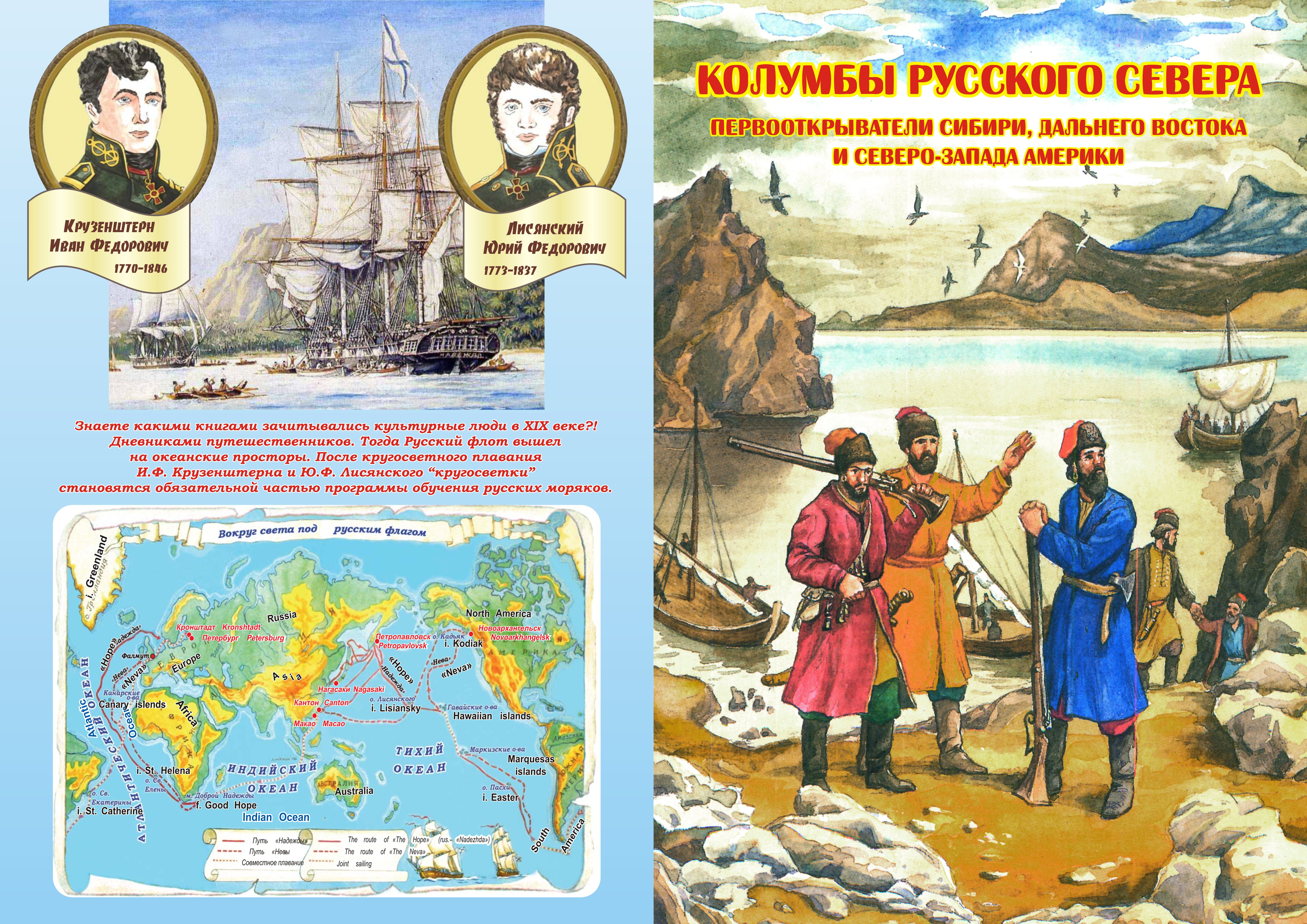 Открыватели Земли Русской Купить Книгу