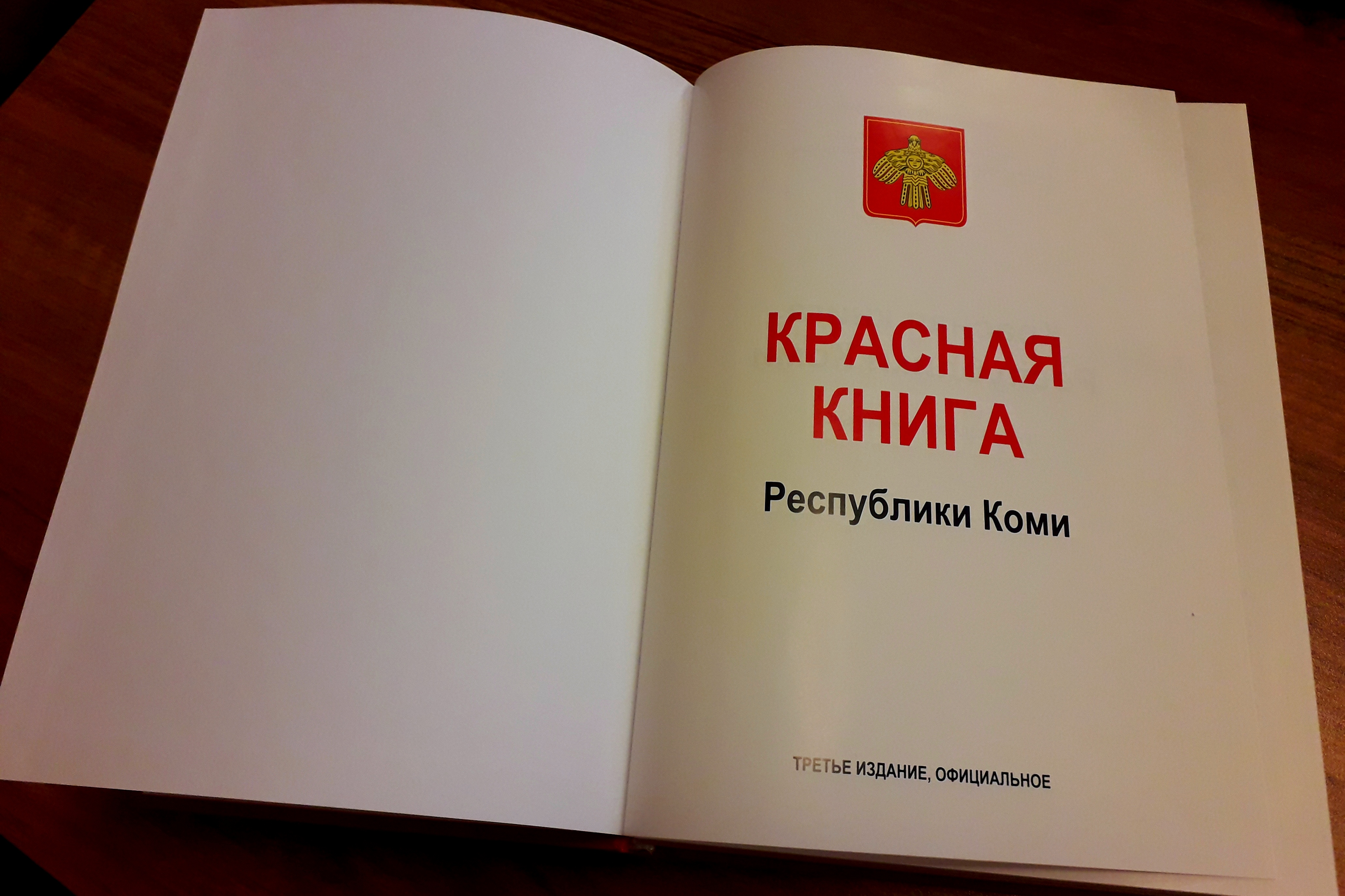 Красная книга республики коми презентация коми