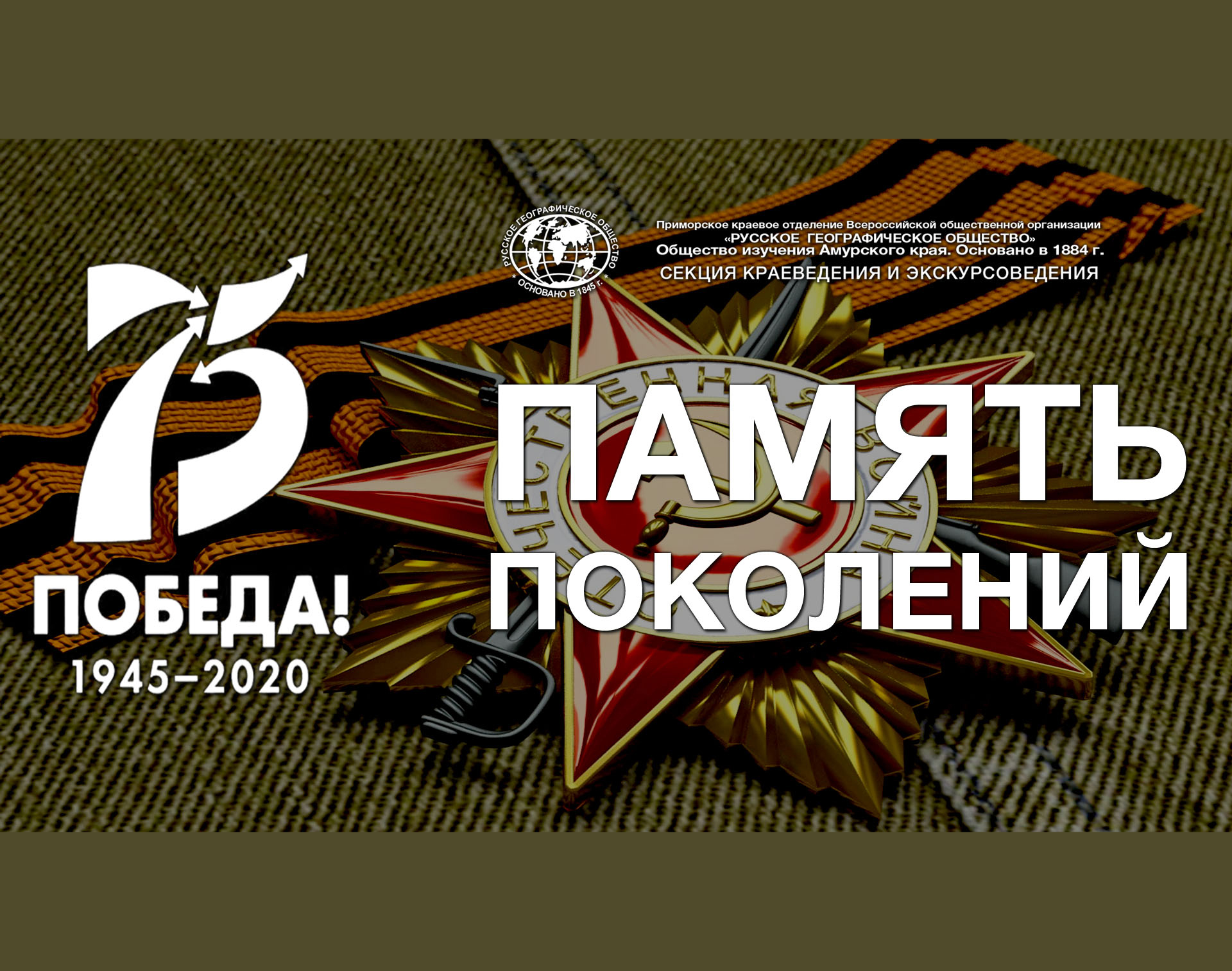 Картина память поколений