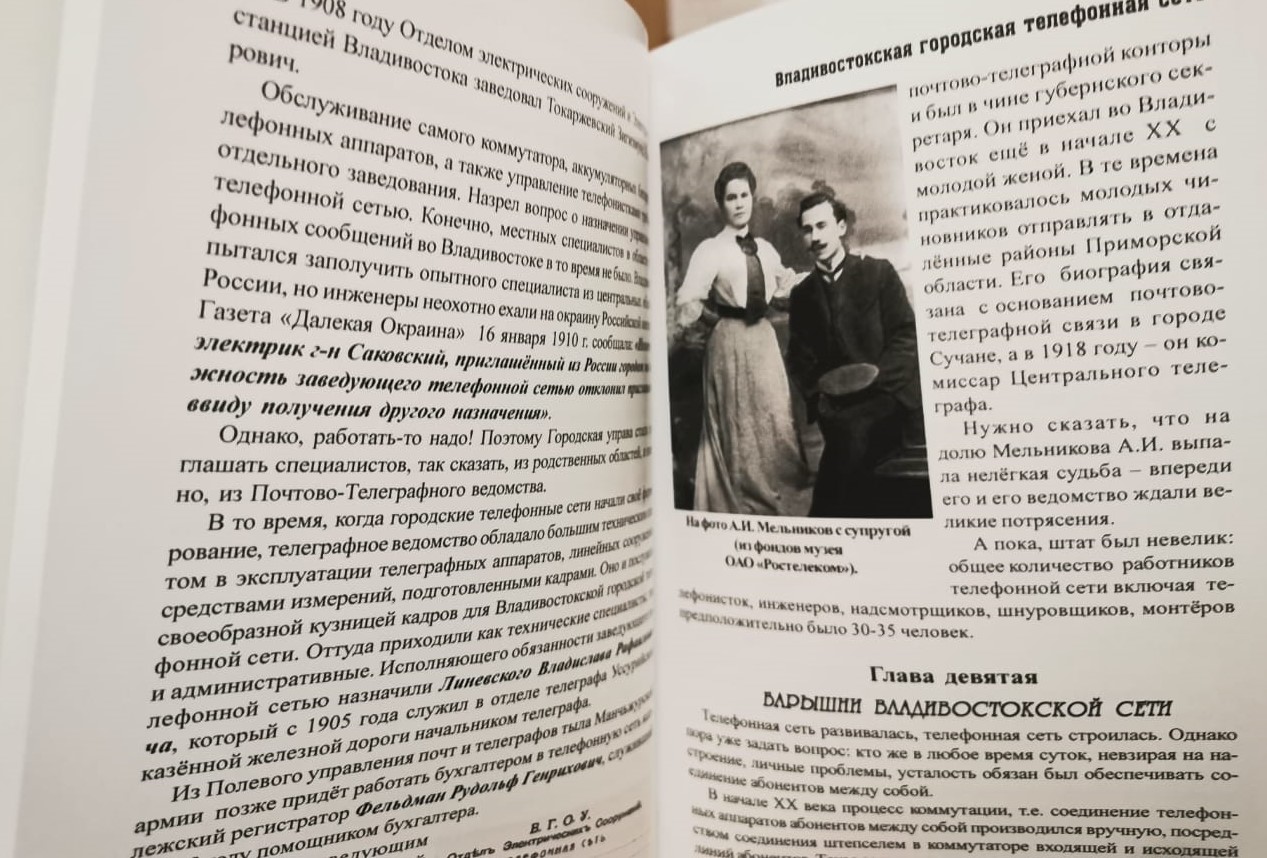 Книга «Время телефона» | Русское географическое общество