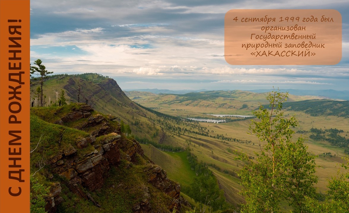География Хакасии