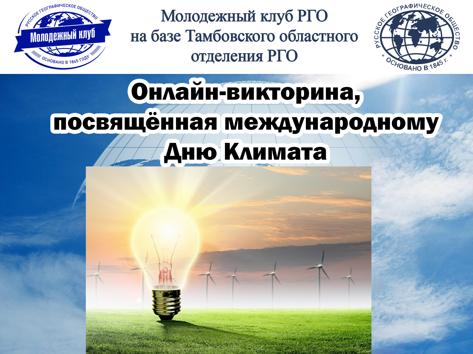 Международный день климата 15 мая картинки