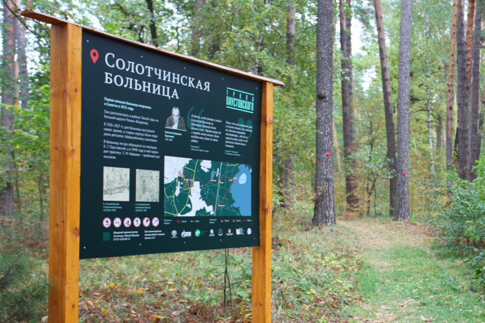 Тропа паустовского в солотче схема