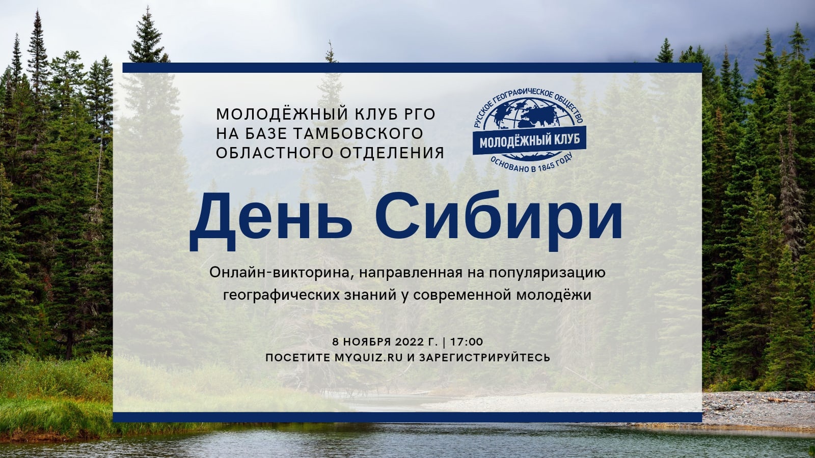 В какой день сибири. День Сибири. День Сибири 8 ноября. День Сибири праздник.