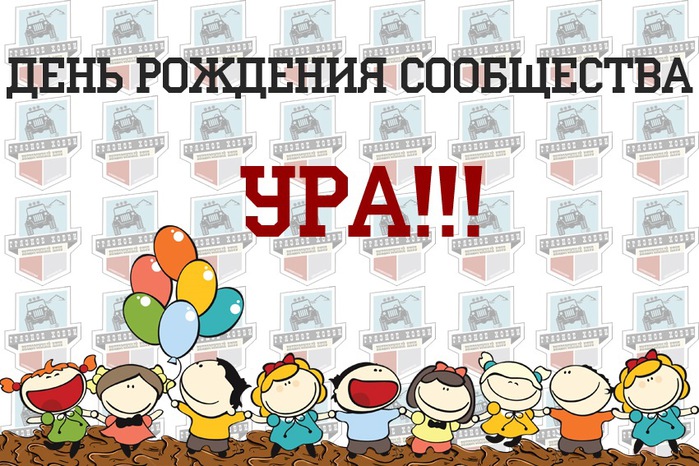 С Годовщиной Группы Картинки