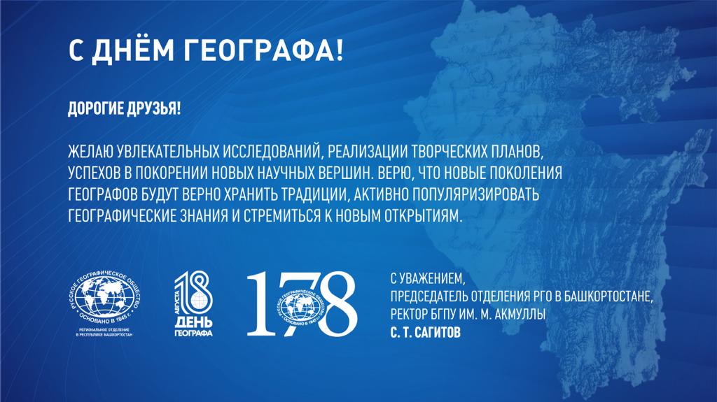 С Днем географа! | Русское географическое общество