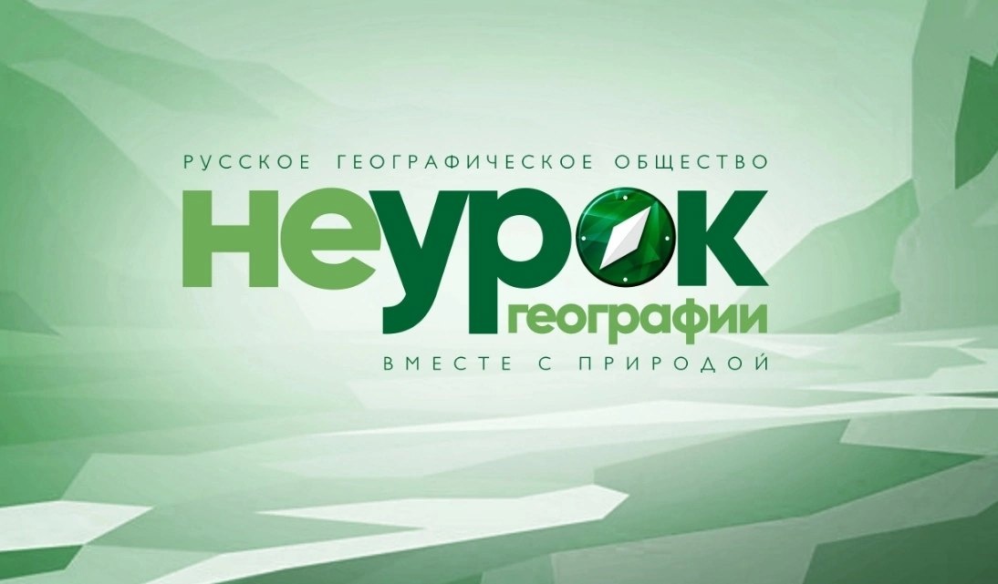 Держи мозг в тонусе! | Русское географическое общество