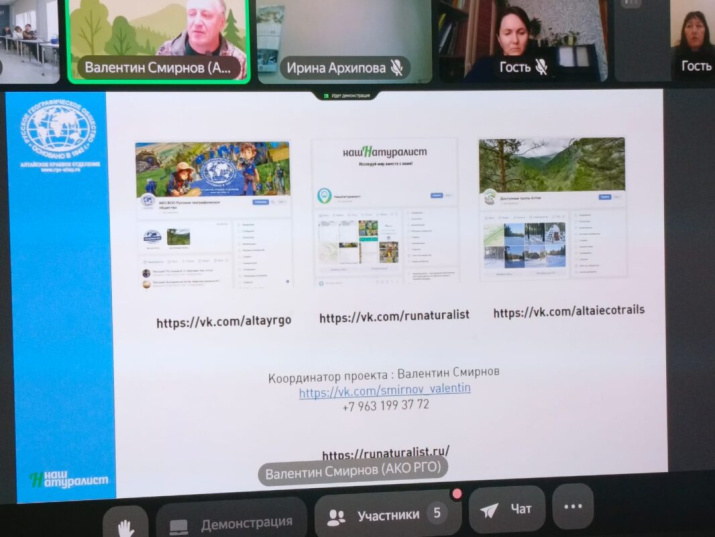 Презентация телемоста. Фото предоставлено АКО ВОО РГО Презентация телемоста. Фото предоставлено АКО ВОО РГО