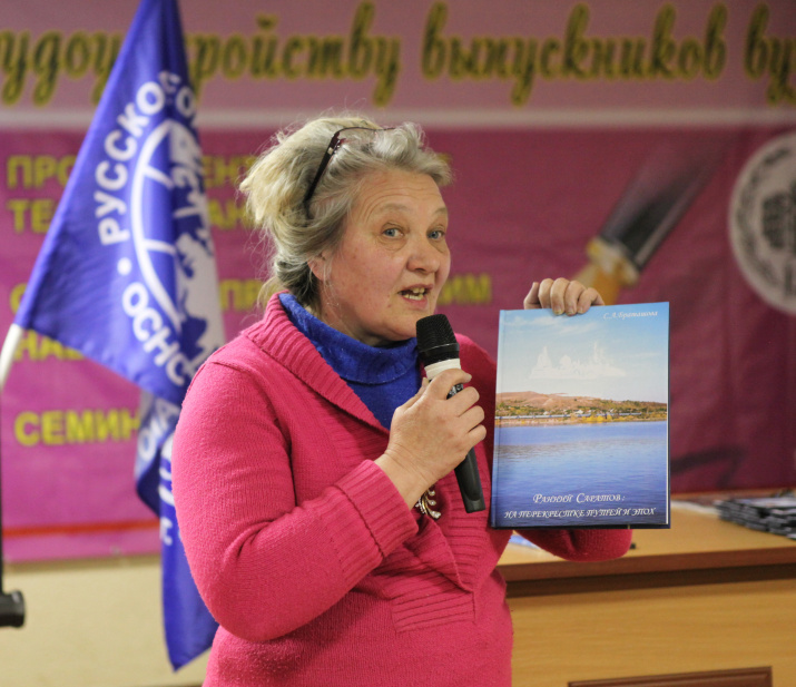 С.А. Браташова представила свою новую книгу