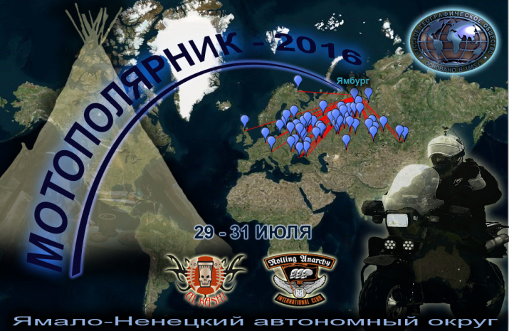 Карта "МОТОПОЛЯРНИК-2016". 