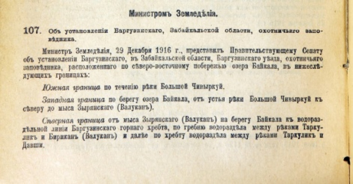 Collection of laws and government regulations, issued under the Government of the Senate (official edition, St. Petersburg, 1917. № 18. The first department. – The 20th of January, 1917. An article 107. About the foundation of Barguzin hunting reserve of 