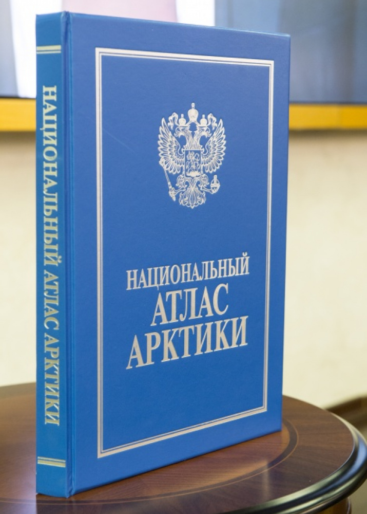 National Atlas of the Arctic. Photo by the press-service of the Russian Geographical Society