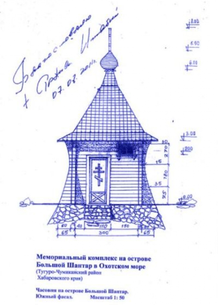 Проект часовни святителя Николая Чудотворца на Шантарах (бухта Панкова) утвержден прежним владыкой Игнатием. 2011 г.