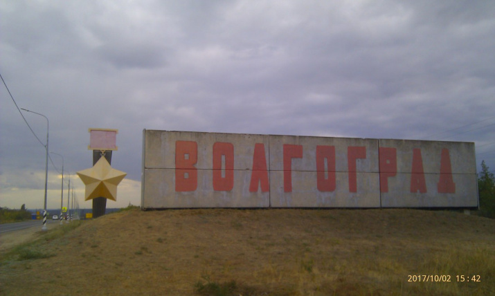 Граница Волгограда. Фото: Дима Нижегородский