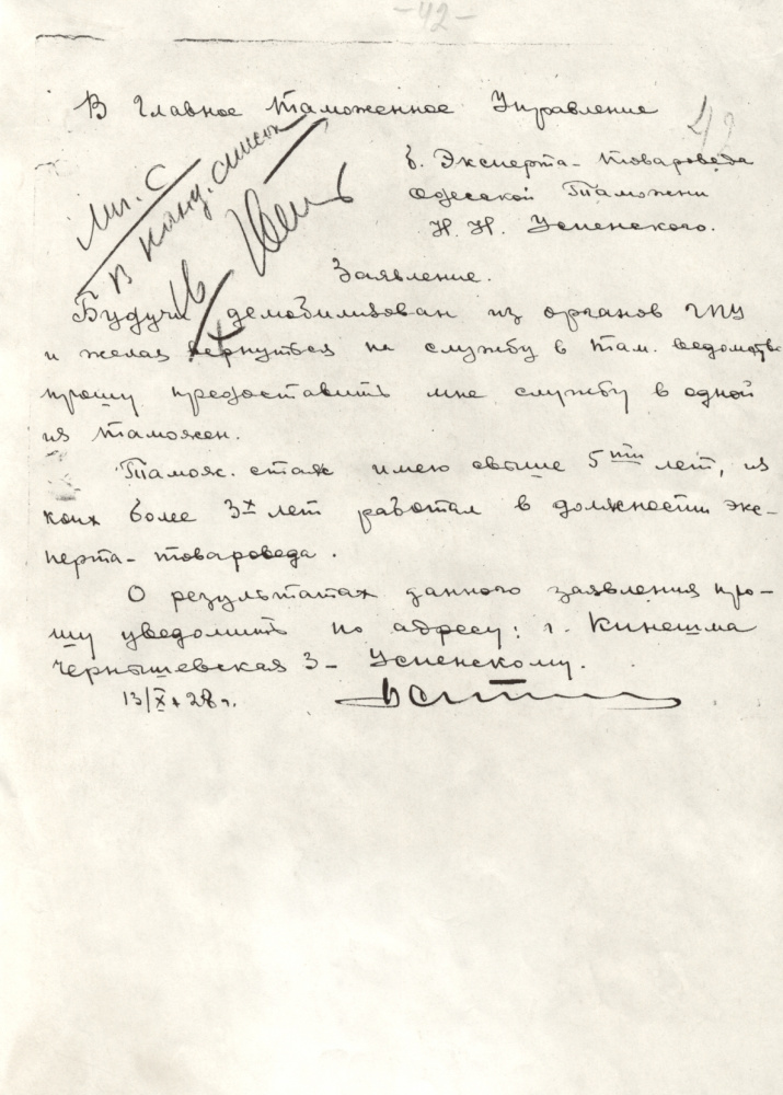 Заявление Н.Н. Успенского