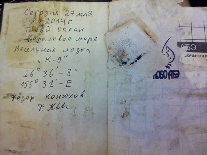 Автограф путешественника