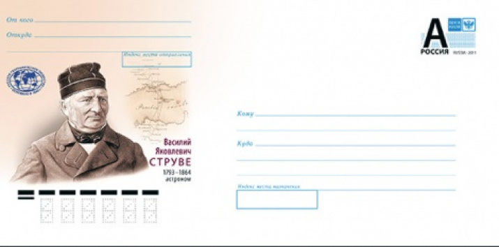 AO "Mark" issued an artistic stamped envelope dedicated to the 225th anniversary of Struve