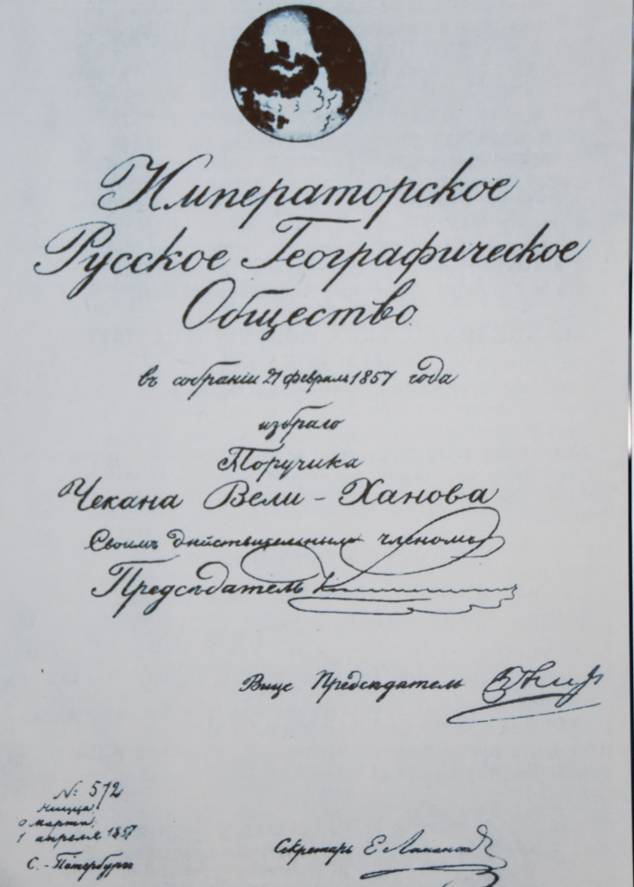 Копия диплома об избрании Ч. Валиханова действительным членом Императорского географического общества