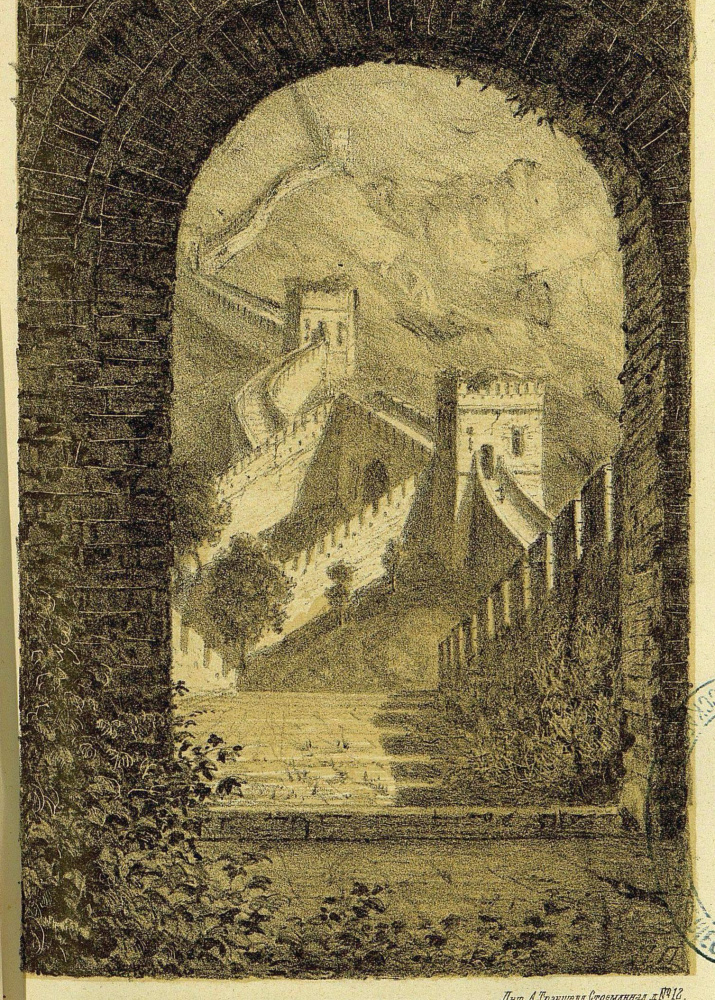 Великая Стена и ворота Гуан-Гоу. Рисунок П.Я. Пясецкого. Фото: Научный архив РГО