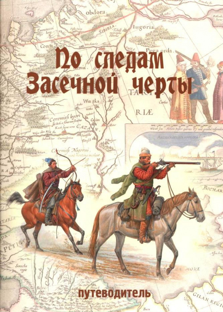 Путеводитель