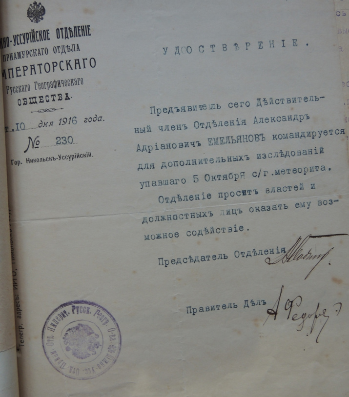 Рис. 15 (Архив ДВО РАН)