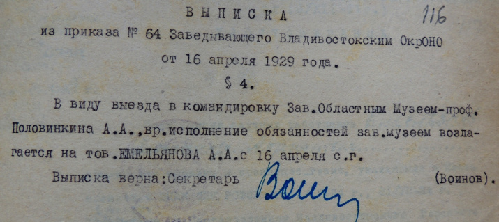 Рис. 3 (Архив ДВО РАН)