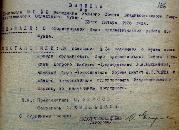 Рис. 7 (Архив ДВО РАН)