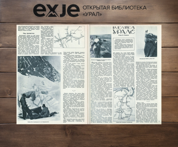 открытая библиотека, библиотека "Урал"