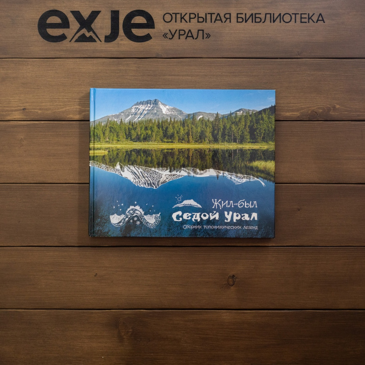 открытая библиотека, библиотека "Урал"