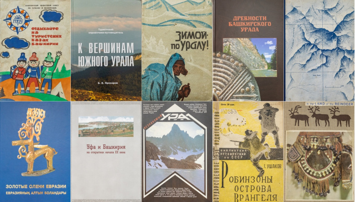 книги об Урале, Урал, Уральские горы