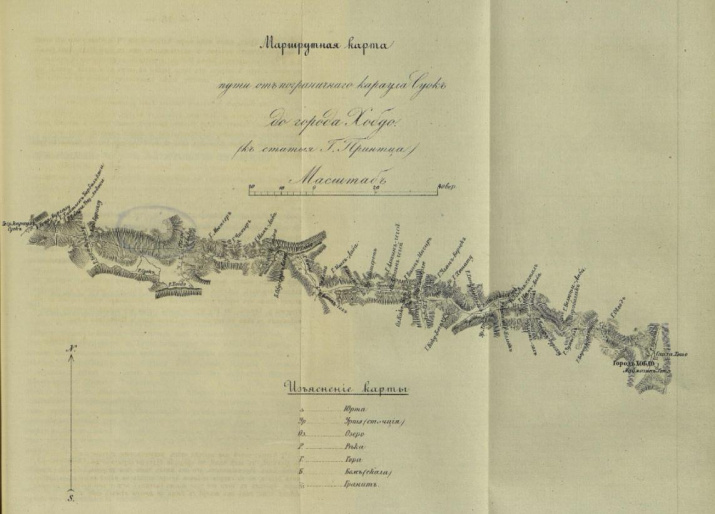 Маршрутная карта пути от пограничного караула Суок до города Хобдо (1865)