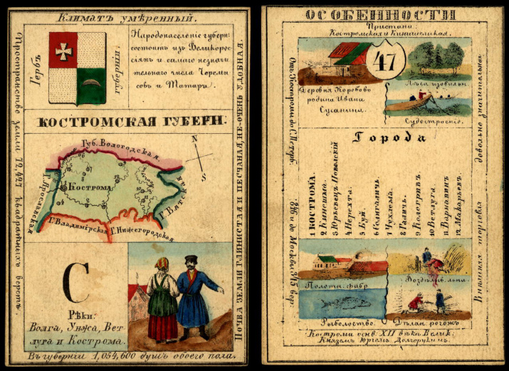 Географическая сувенирная карточка 1856 года, изображающая Костромскую губернию Российской империи. Изображение: wikipedia.org