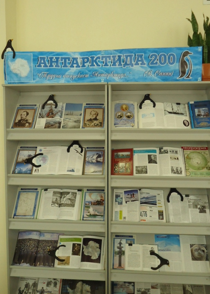 Дни Антарктиды Дни Антарктиды