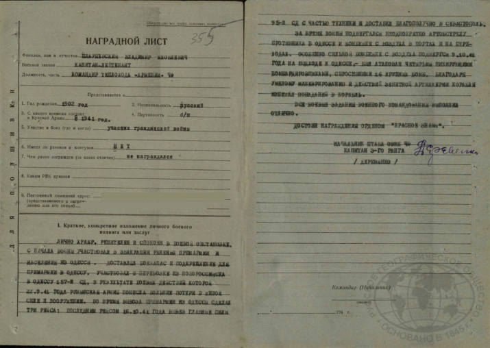 Наградной лист на капитана Плаушевского. Документ из архива Алексея Спасенкова