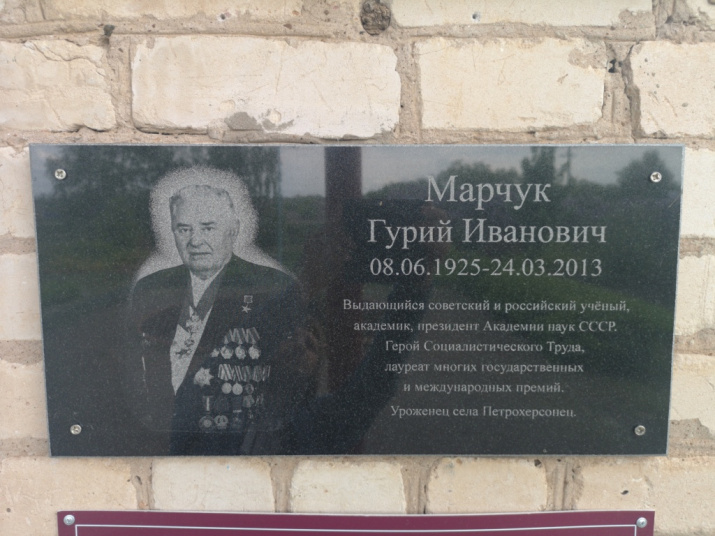 Памятная табличка в селе Петрохерсонец Оренбургской области