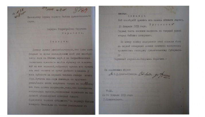 Рапорт поручика Карягина (РГА ВМФ. Ф. 404 Оп. 4 Д. 332 Л. 89 и Л. 89 об.).
